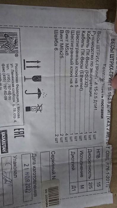 Весы штрих-м принт