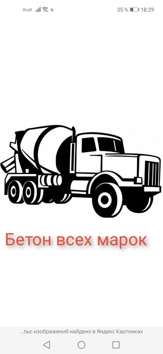 Бетон всех марок