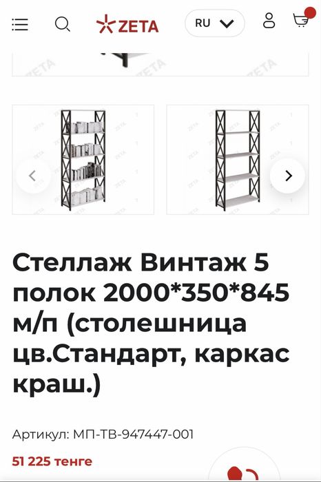 Стеллаж металлический