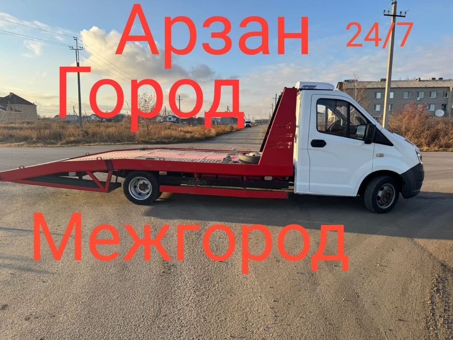 Кругласутошна эвакуатора,Круглосуточно евакуатор