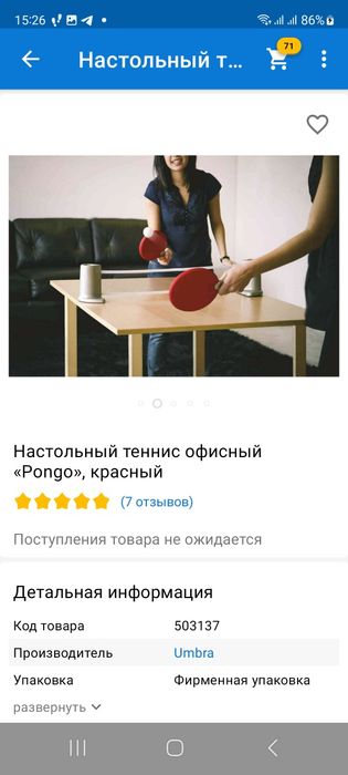 Настольный теннис