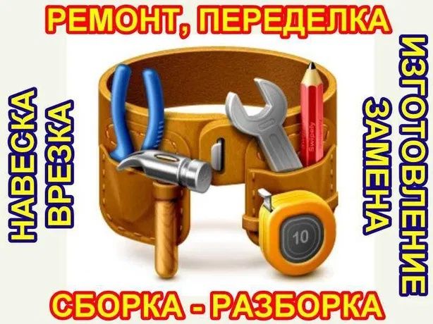 Мебел уста Mebel usta sborka razborka