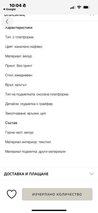 Нови боти Tamaris