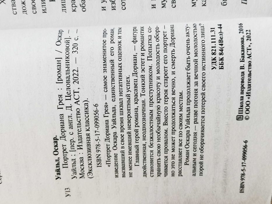 Книга Портрет Дориана Грея