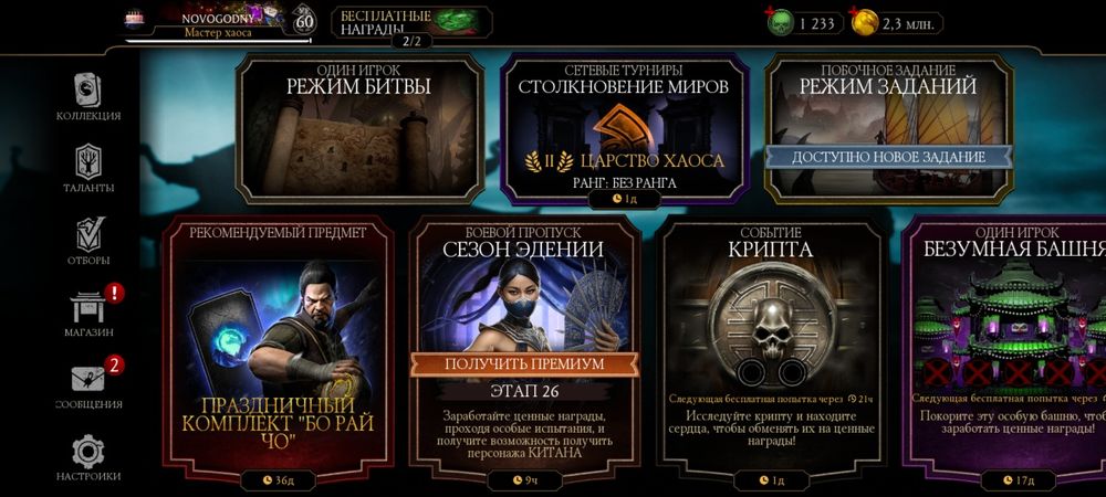 Срочна Продаю Мортал Комбат андроид Аккаунт