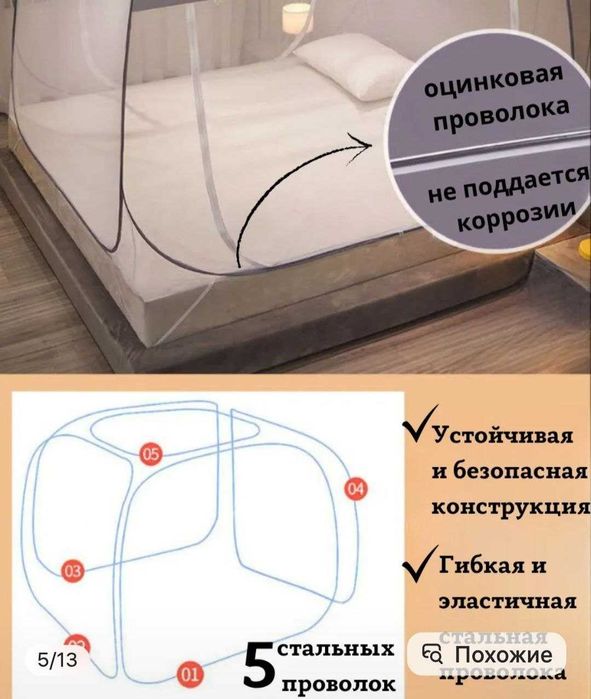 Палатка от комаров