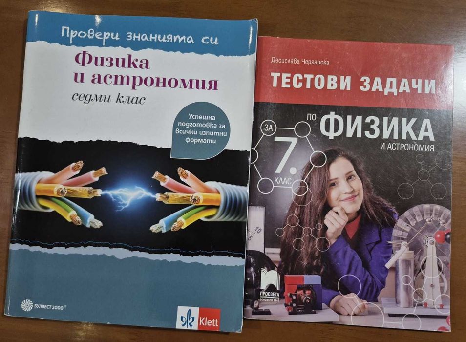 Сборници и Помагала  за 7 и 8 клас