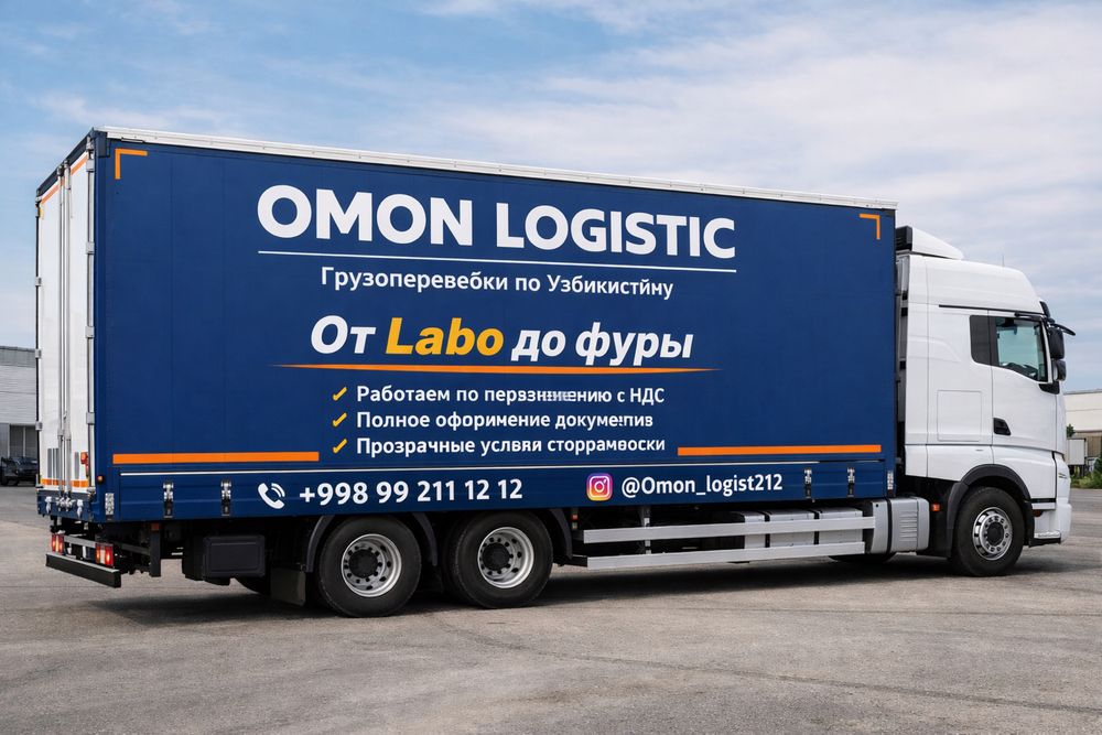 Грузоперевозка по стран СНГ , Азии и  по рес. УЗБ , официально с НДС