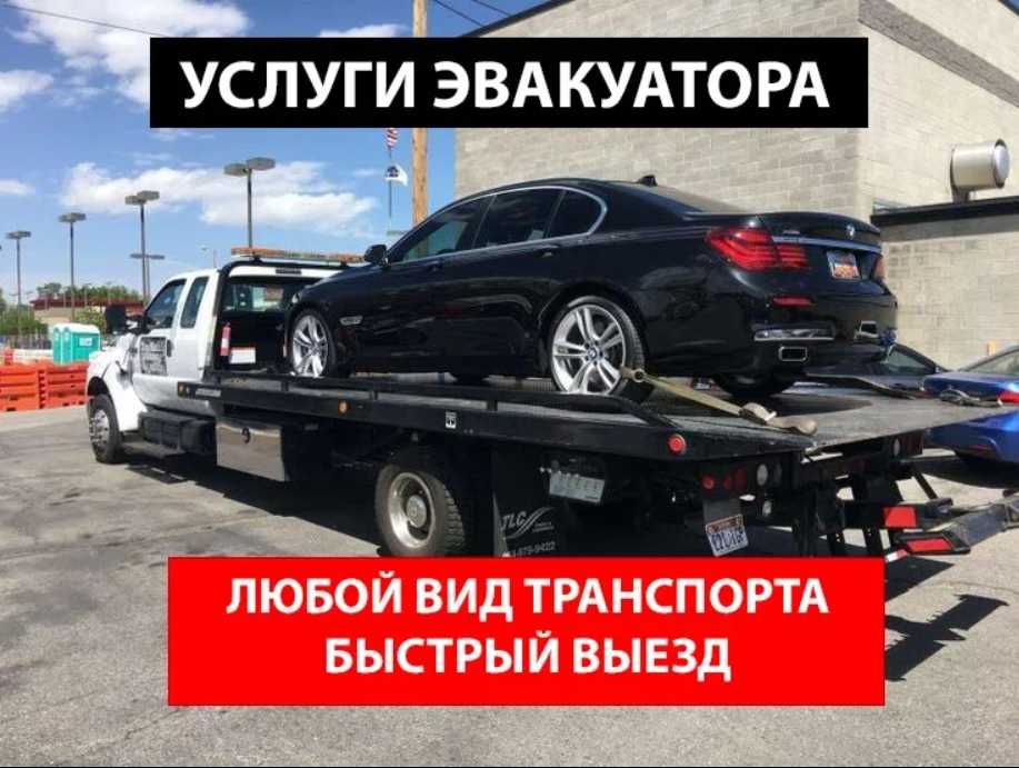 Услуги эвакуатора в Астане. Эвакуатор 24/7