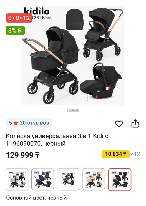 Коляскаkidilo 3в1