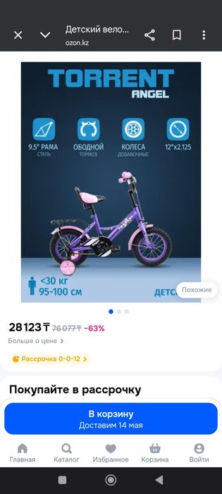 Продам 2 велосипеда фирмы ТОРРЕНТА