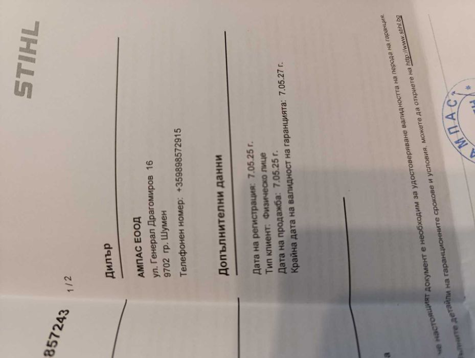 Stihl RMA 248 Акумулаторна косачка