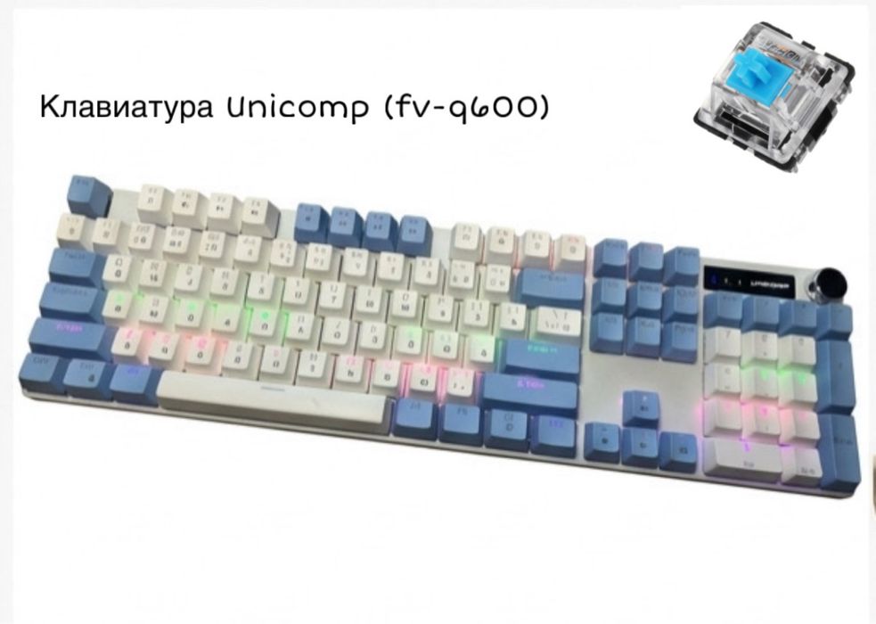 Клпвиатура unicomp