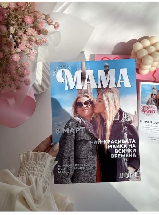 Персонализирани подаръци