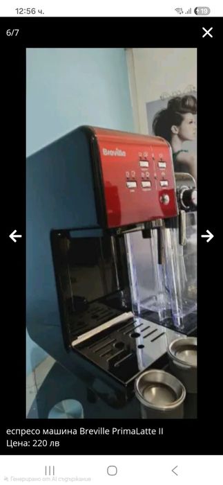 еспресо машина Breville PrimaLatte II