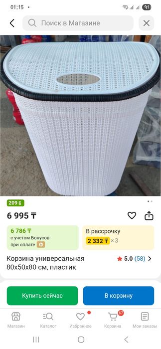 Корзина для белья