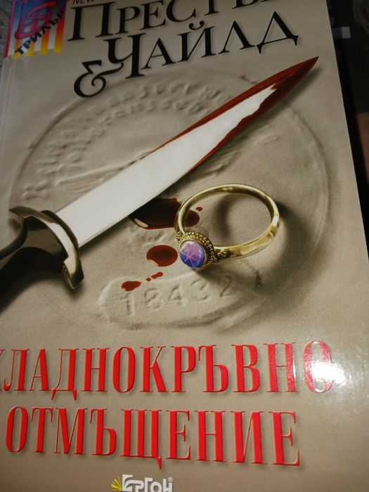 Книги трилъри и крими