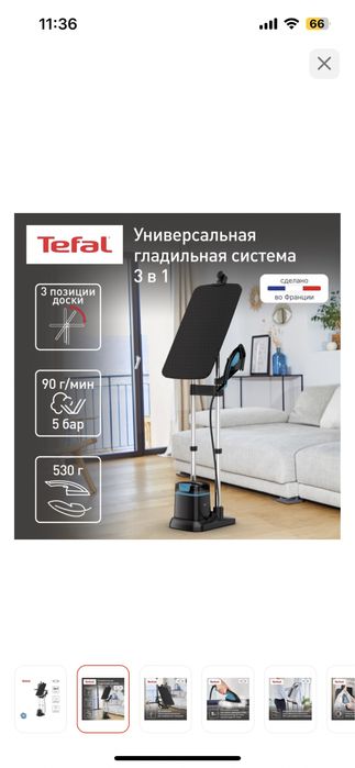 Паровой утюг Tefal ixeo+