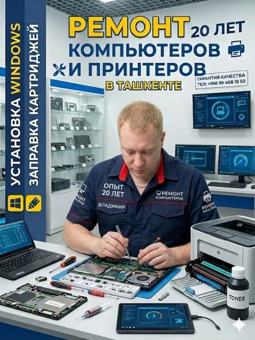 Ремонт компьютеров и принтеров | Заправка картриджей | Опыт 20 лет