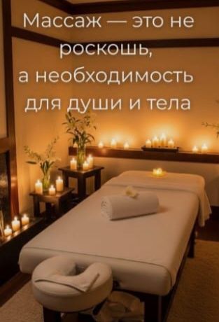 Массаж Релакс профессиональный
