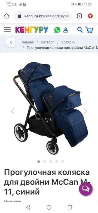 Коляска для двойни