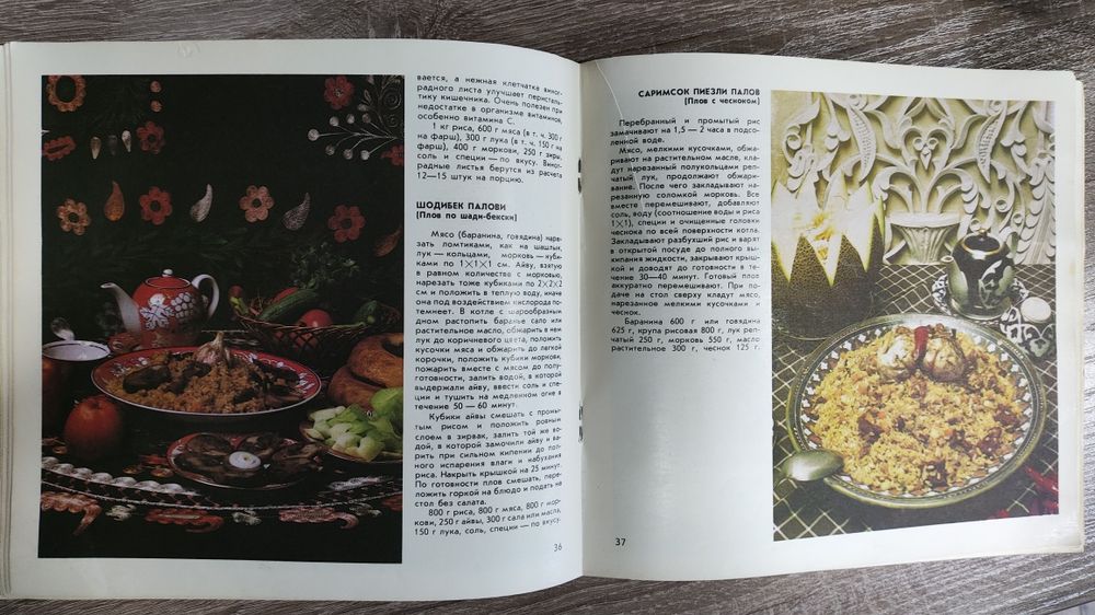 Блюда узбекской кухни