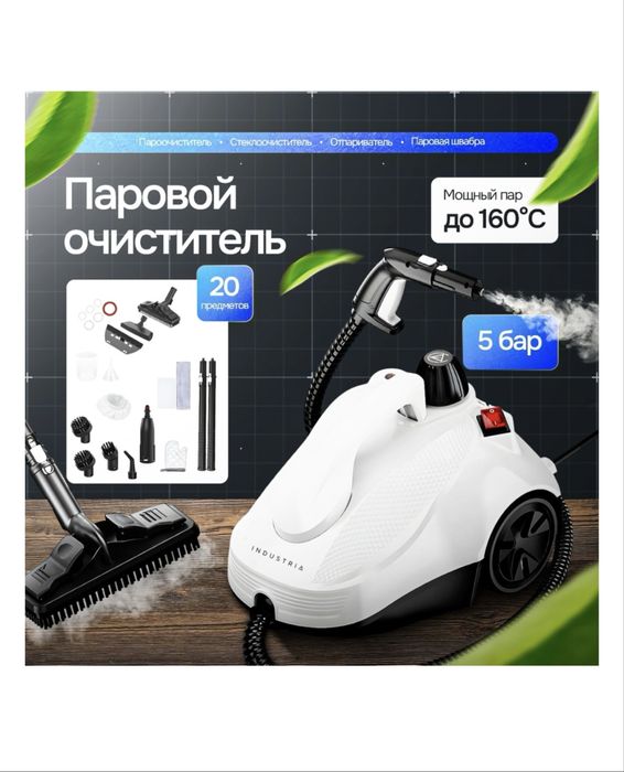 Продаю пароочиститель