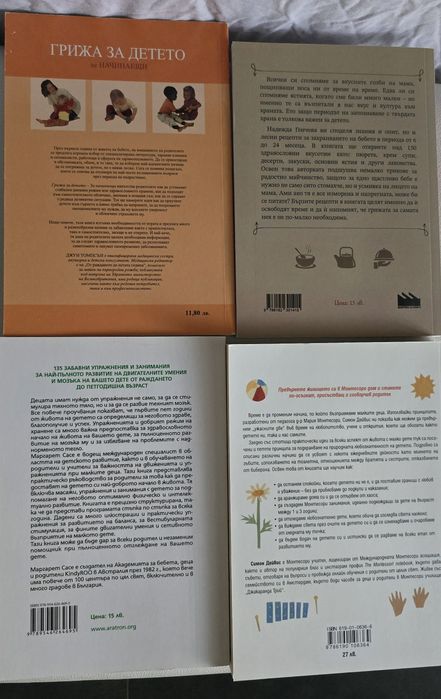 Книги за отглеждане на малко дете