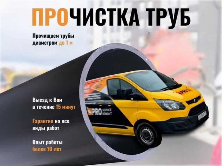 Прочистка канализации устранение засора сантехник