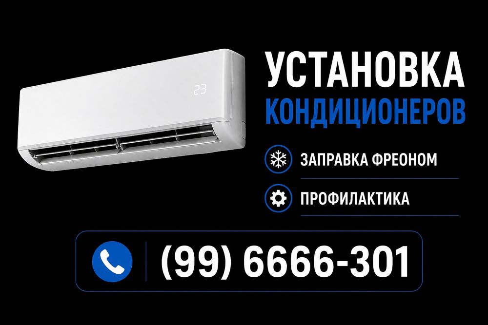 Установка кондиционер качественно!!!