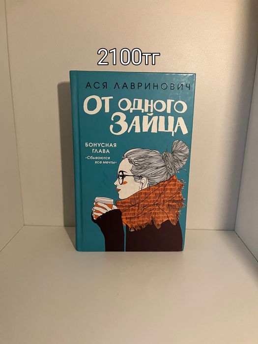 продам книги Ася Лавринович