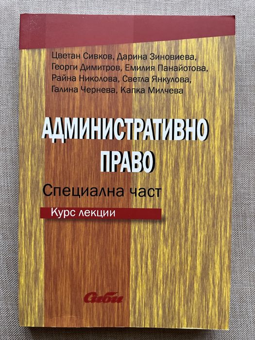 Административно право - специална част