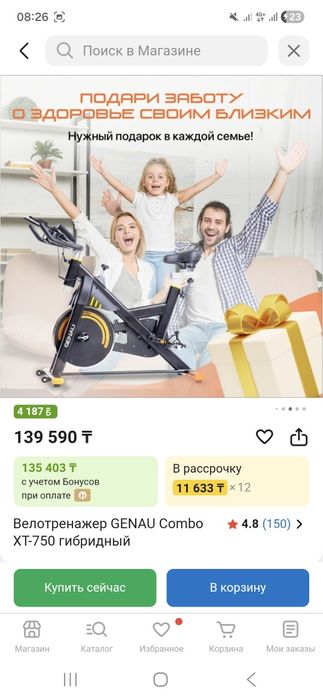 Велотренажер GENAU