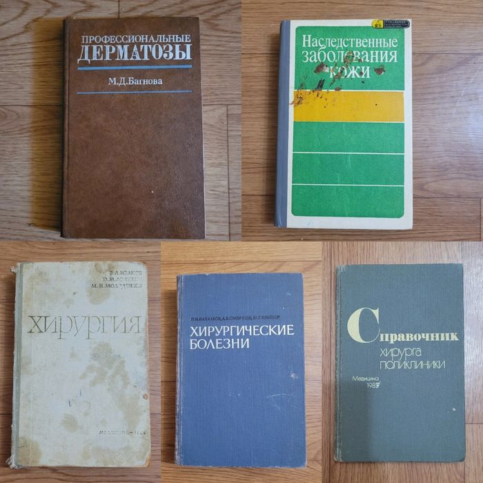 Книги  учебники по Медицине