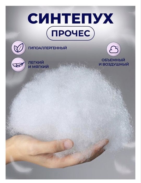 Синтепон новый белый пушистый