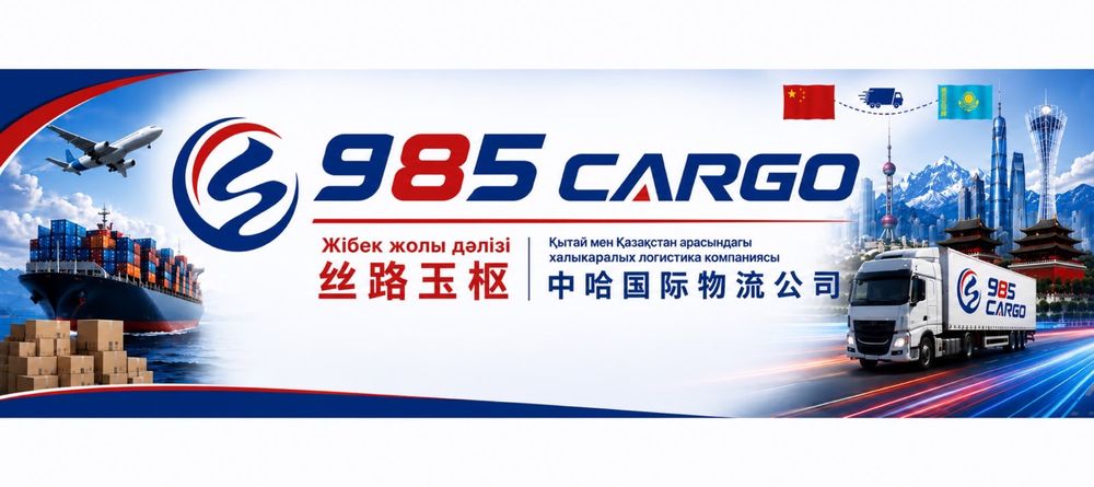 Карго, Қытайдан/Шымкентке ресми жүк жеткізу