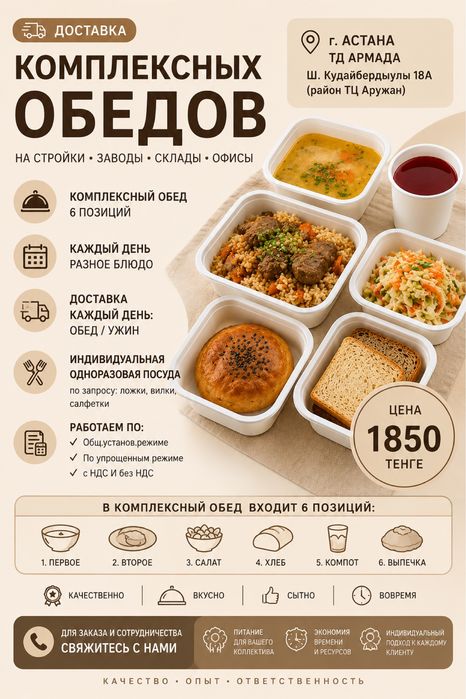 Доставка комплекстных обедов