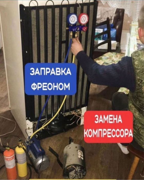 Ремонт стиральных машин и Холодильников