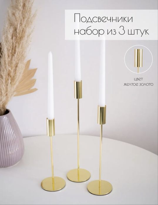 Подсвечники металлические