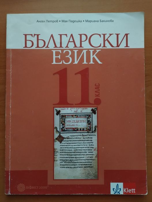НАМАЛЕНО всичко за 11 клас - учебници, помагала за ДЗИ и работни лист
