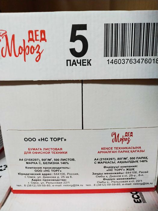 Продаю бумагу А4