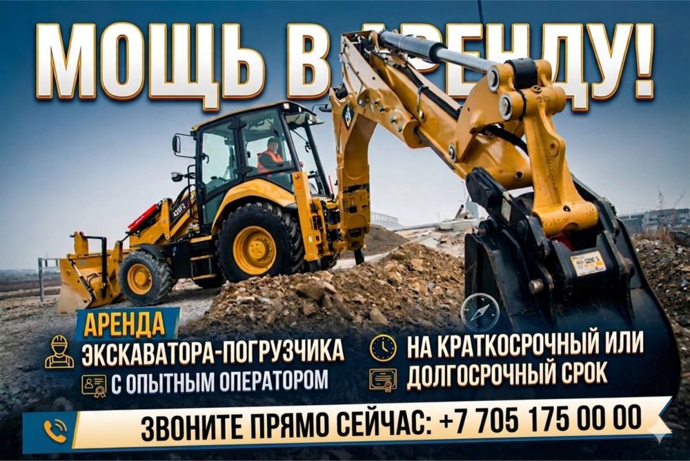 Аренда экскаватор погрузчик