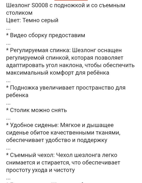 Шезлонг электронный