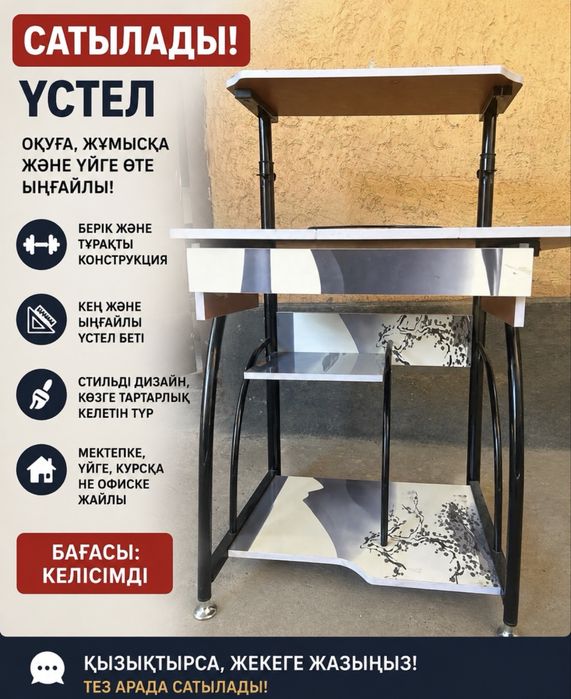 Компьютерный стол