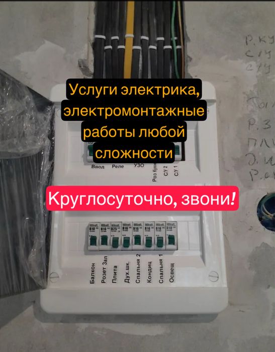 Электрик, услуги электрика недорого, электрик круглосуточный недорого