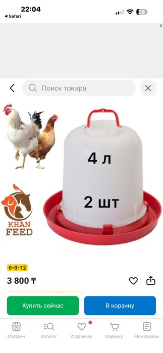 Поилка кормушка для курицы