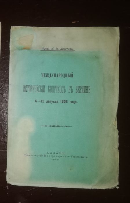 Антикварные книги по Истории.