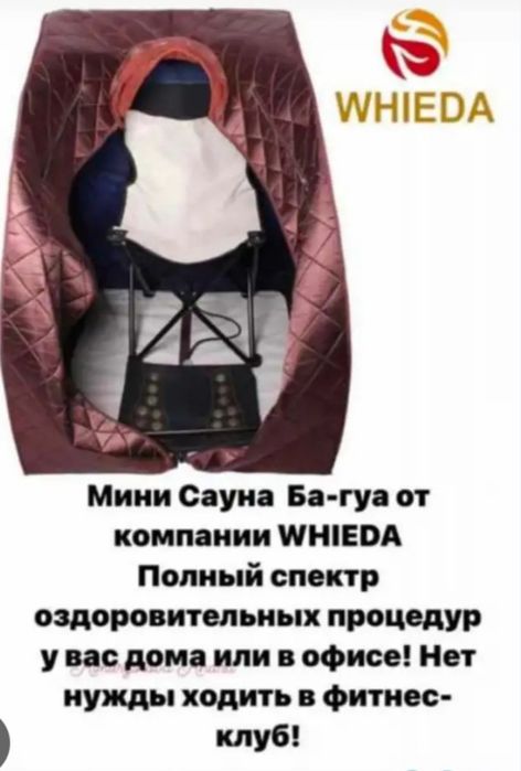 Сауна багуа фирмы Whieda