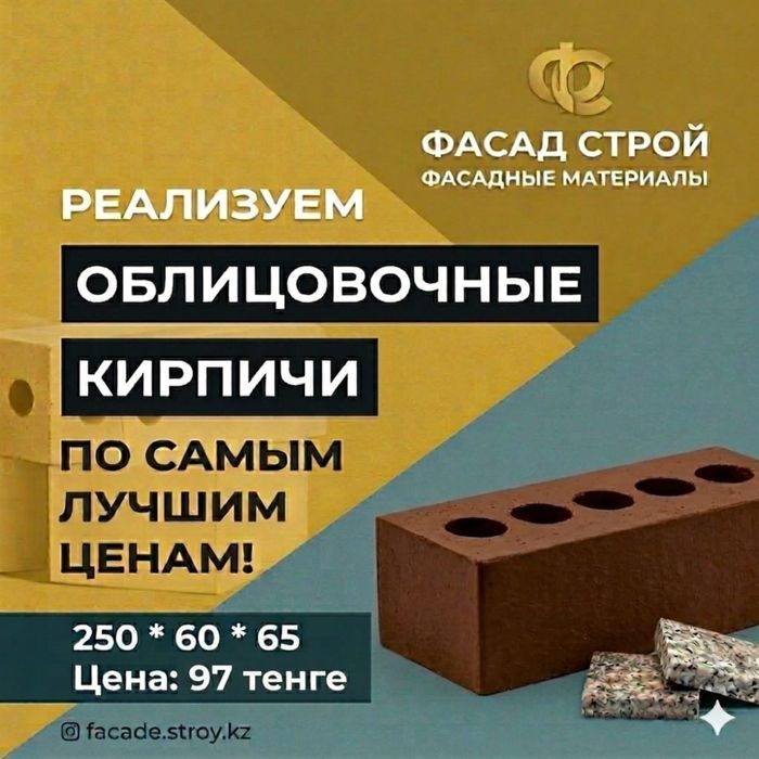 Кирпич для фасада. С завода