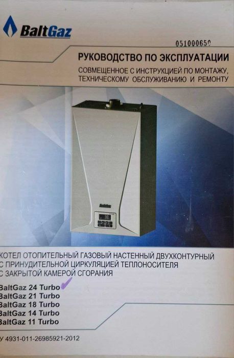 Газовый настенный котел